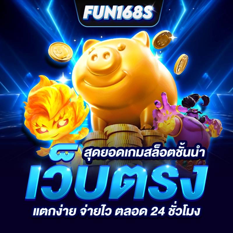 ข้อดีของ สล็อตเว็บตรง เว็บสล็อต รับทรูวอเลท มีอะไรบ้าง ?